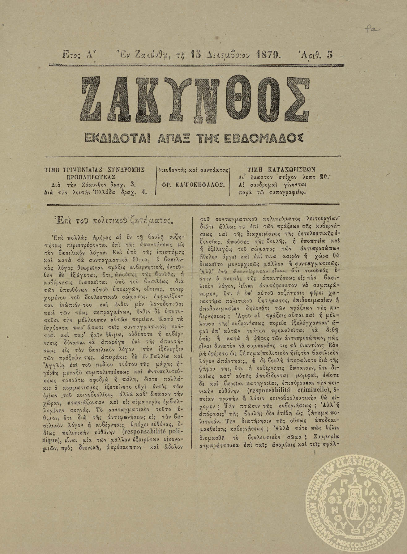 Ζάκυνθος.